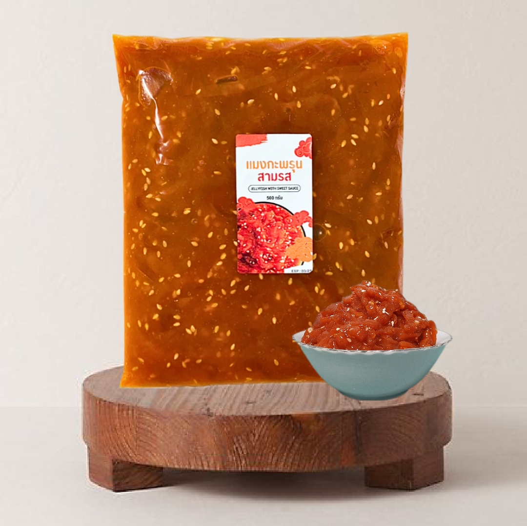 แมงกะพรุน สามรส ขนาด 500 กรัม